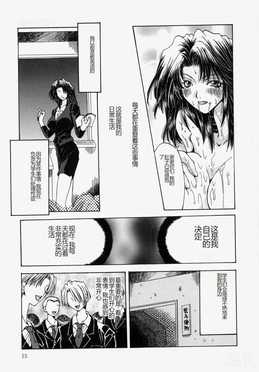 Page 17 of manga Gyakkyou Gakuen