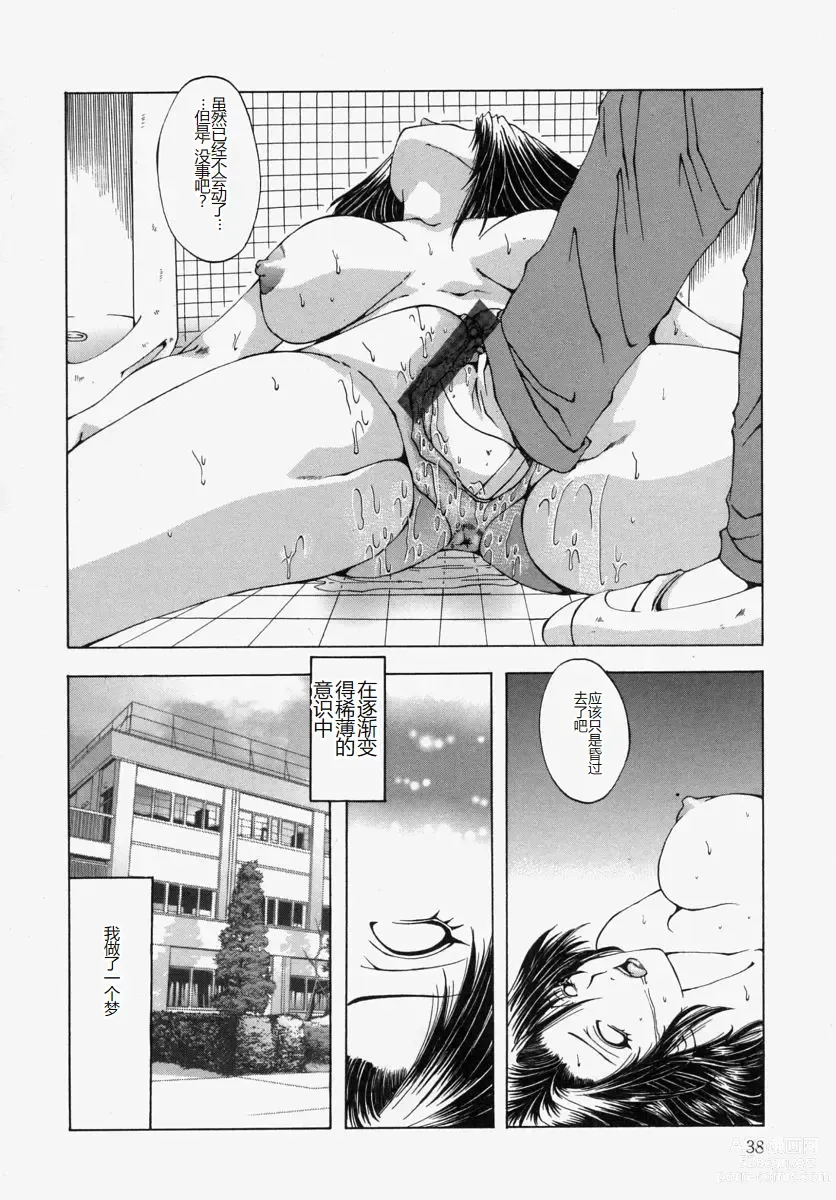 Page 40 of manga Gyakkyou Gakuen