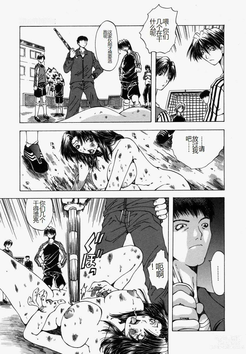 Page 63 of manga Gyakkyou Gakuen