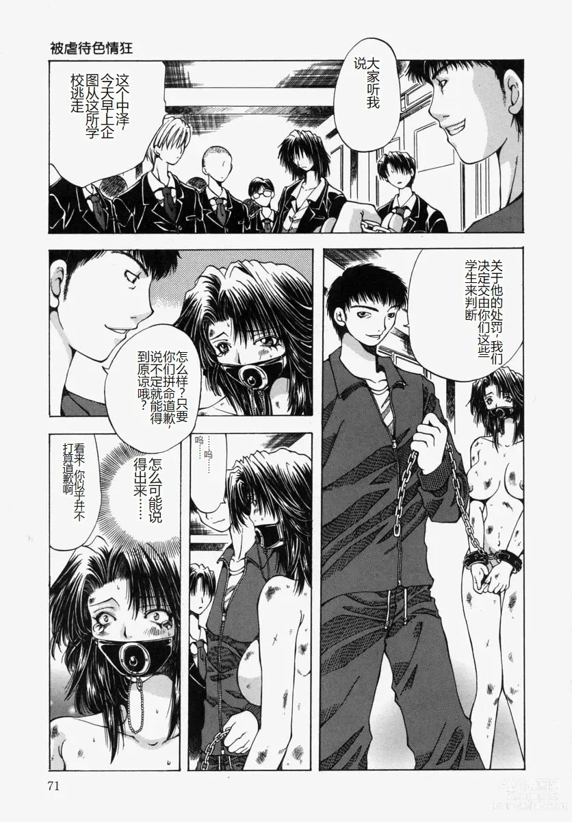 Page 73 of manga Gyakkyou Gakuen