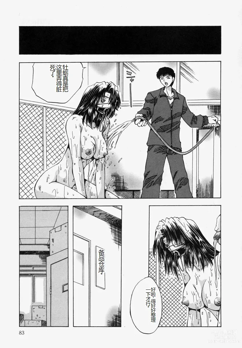 Page 85 of manga Gyakkyou Gakuen