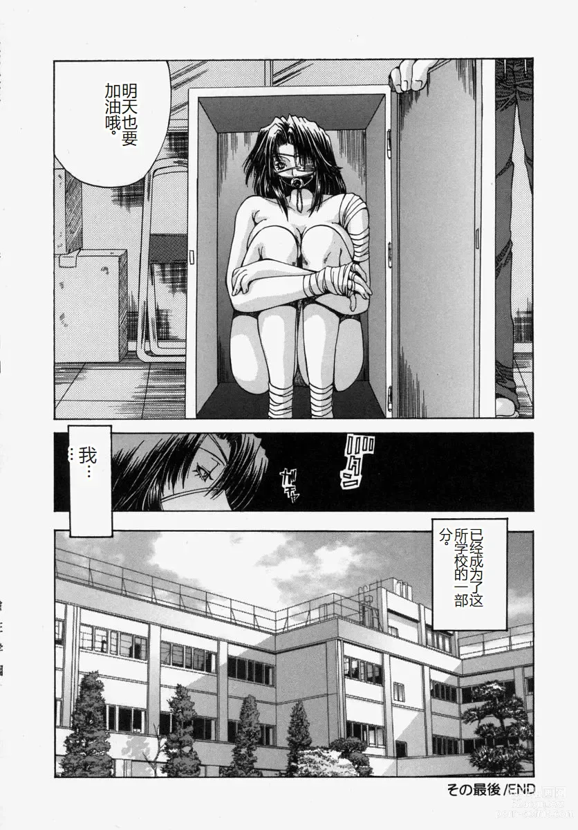 Page 86 of manga Gyakkyou Gakuen