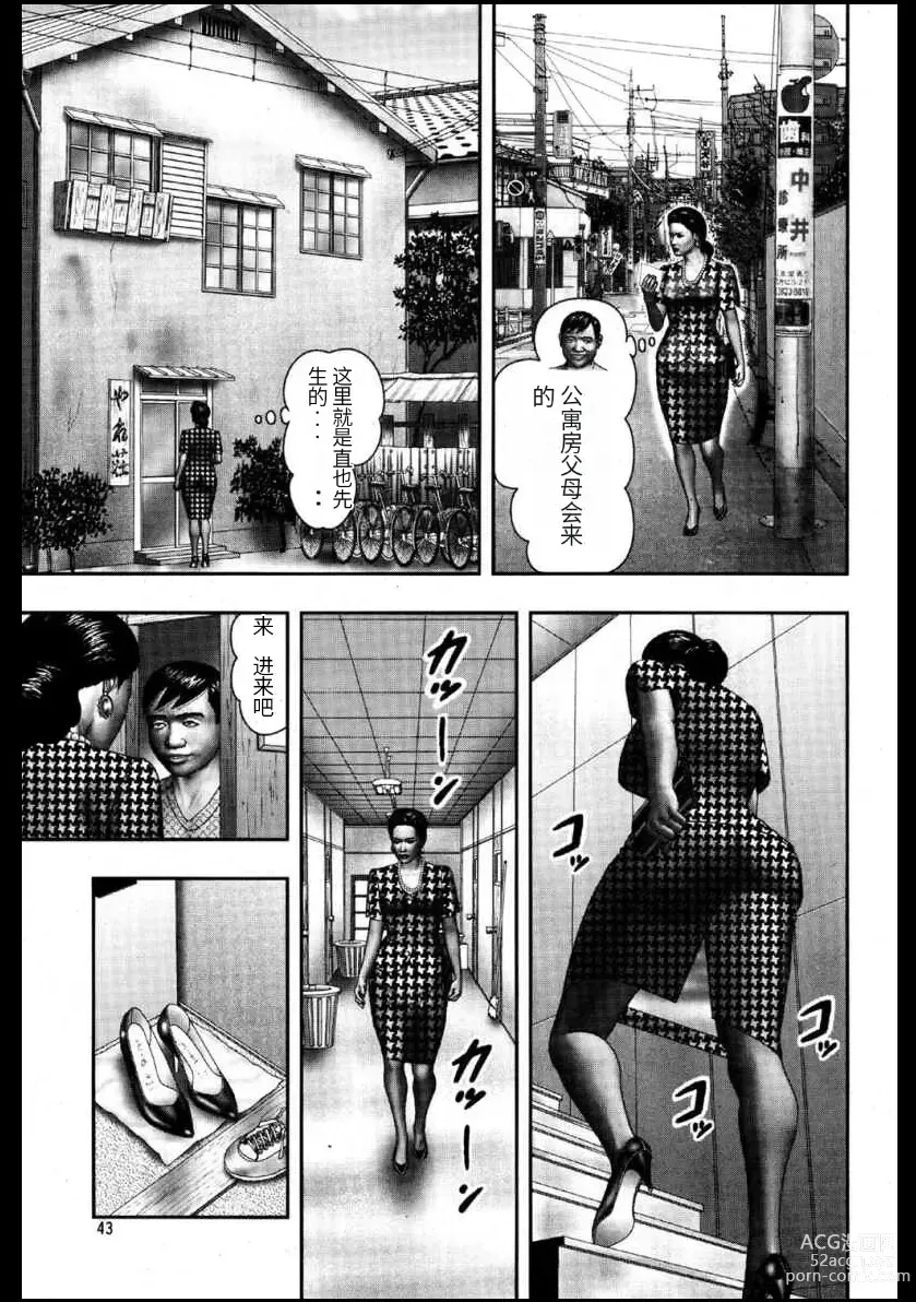 Page 45 of manga 魔性の熟女 2 媚肉の戯れ