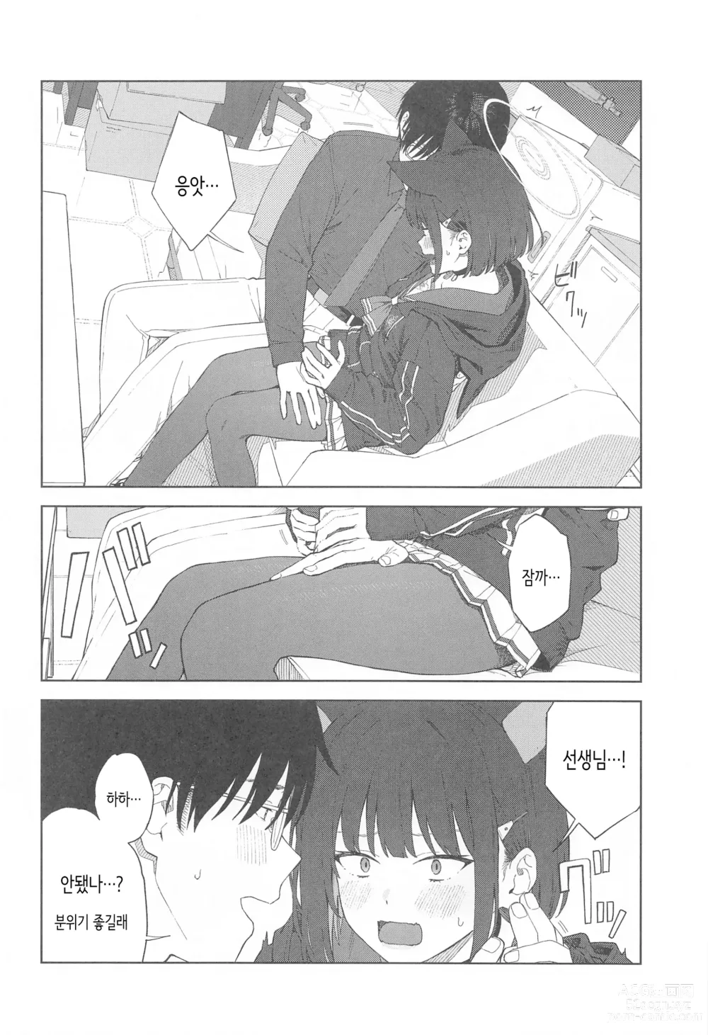 Page 10 of doujinshi 선생님, 어째서 나야…?