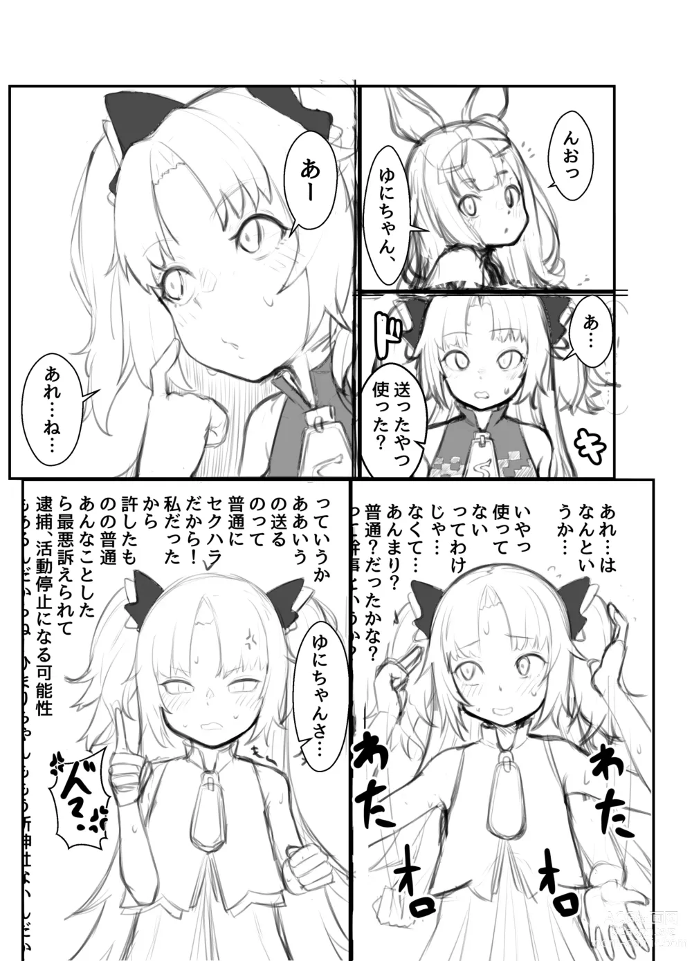 Page 14 of doujinshi 赤○ゆにがポルチオ開発大成功する本