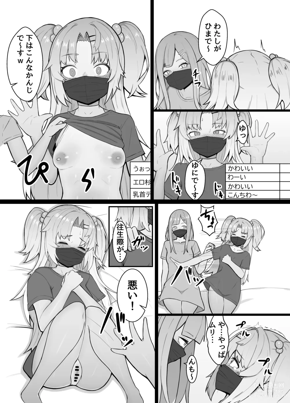 Page 17 of doujinshi 赤○ゆにがポルチオ開発大成功する本