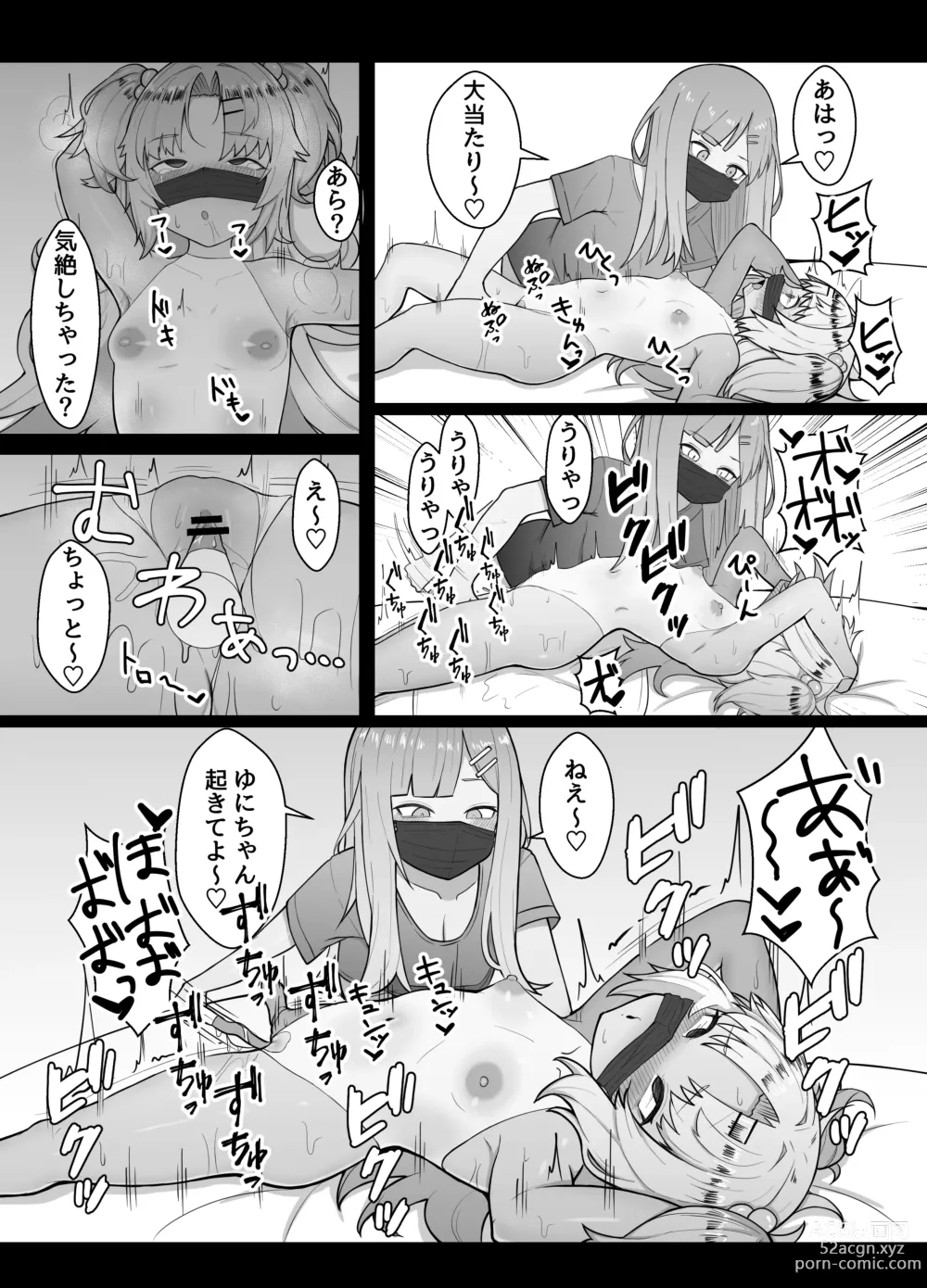 Page 21 of doujinshi 赤○ゆにがポルチオ開発大成功する本