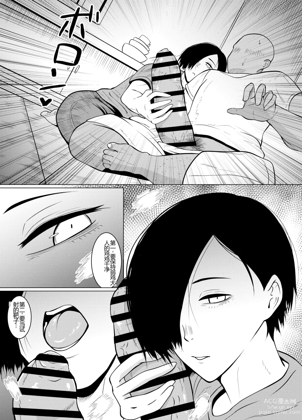 Page 8 of doujinshi Jakushadansei 1: Bijo 9 no sekai