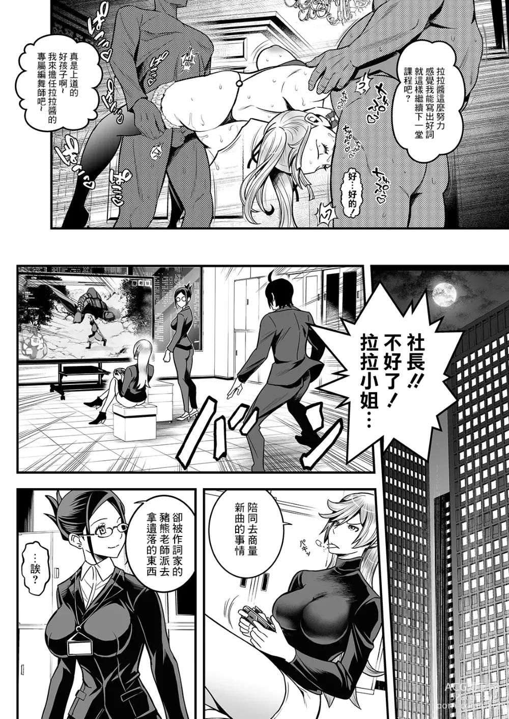 Page 14 of manga Sex de Kaiketsu Irojikake Kabushikigaisha Ch. 5