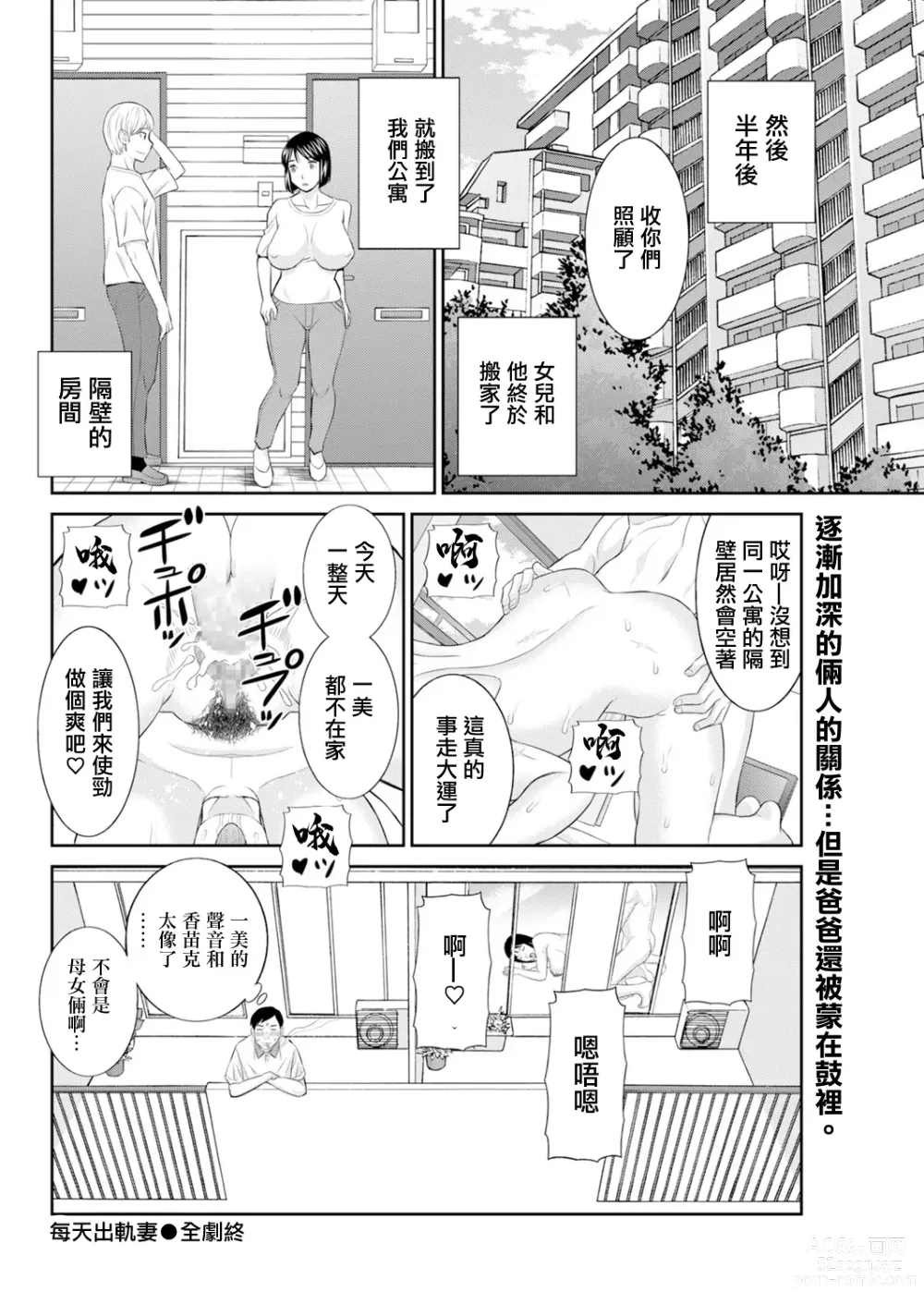 Page 16 of manga 每天出軌妻