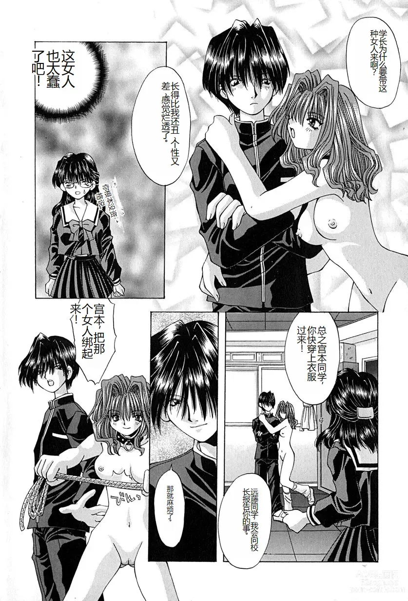 Page 101 of manga Shitei no Kizuna