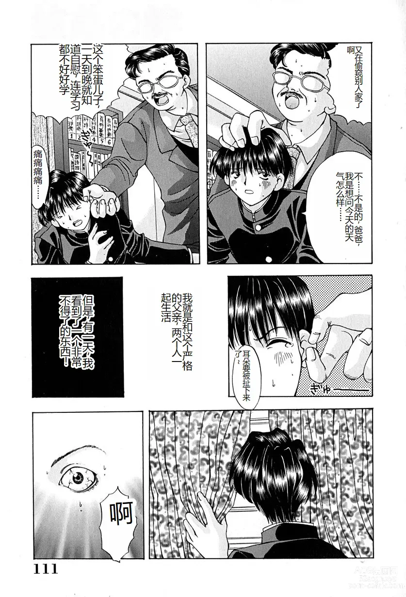 Page 114 of manga Shitei no Kizuna