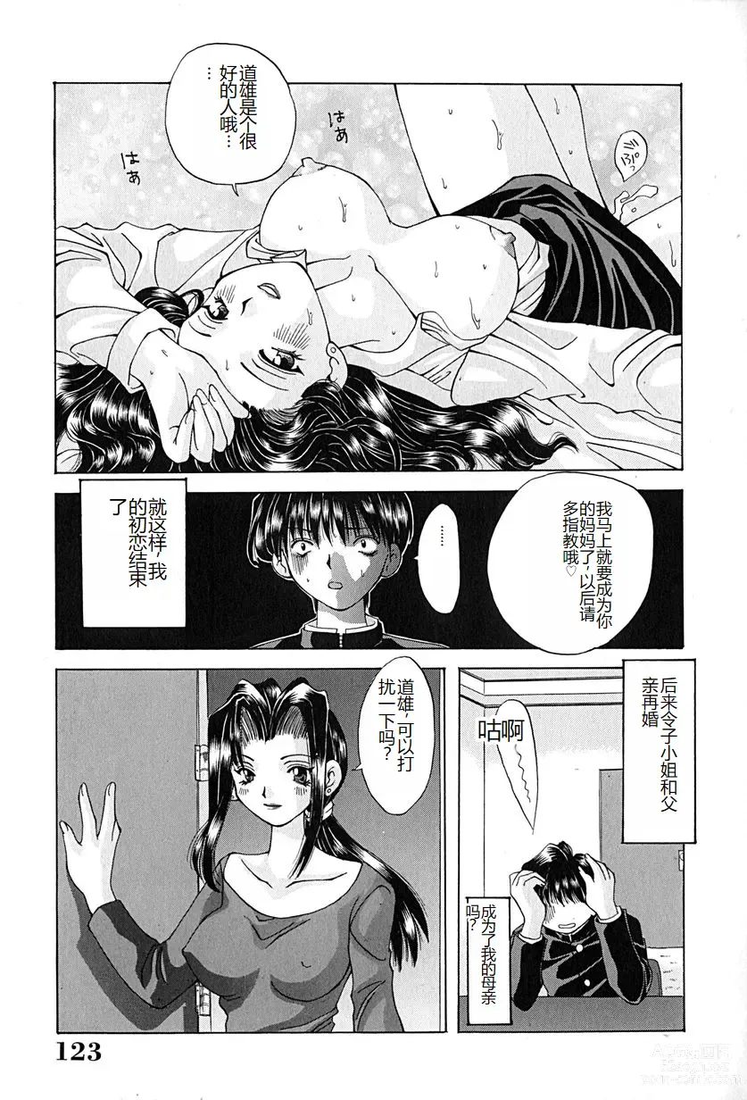 Page 126 of manga Shitei no Kizuna