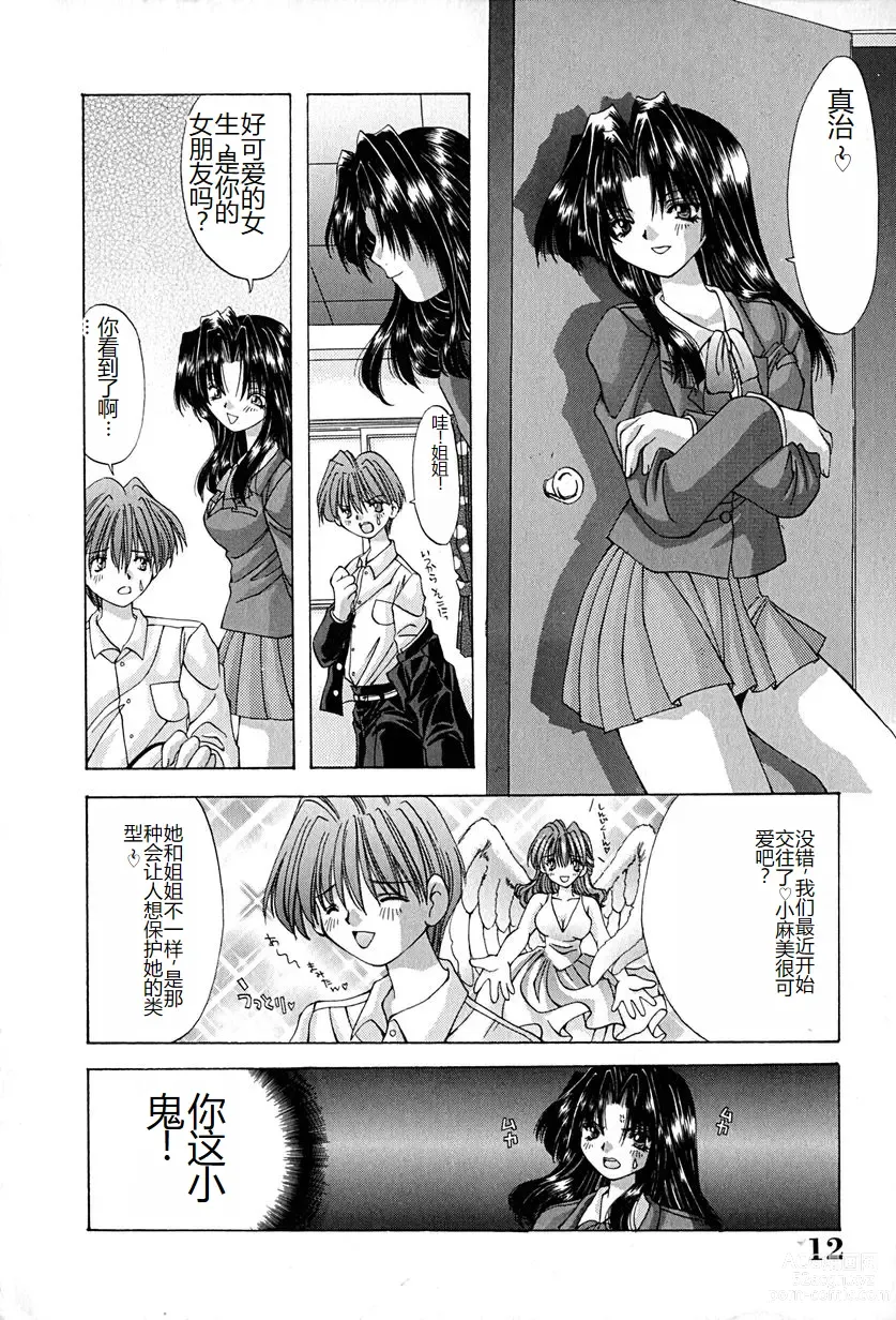 Page 15 of manga Shitei no Kizuna