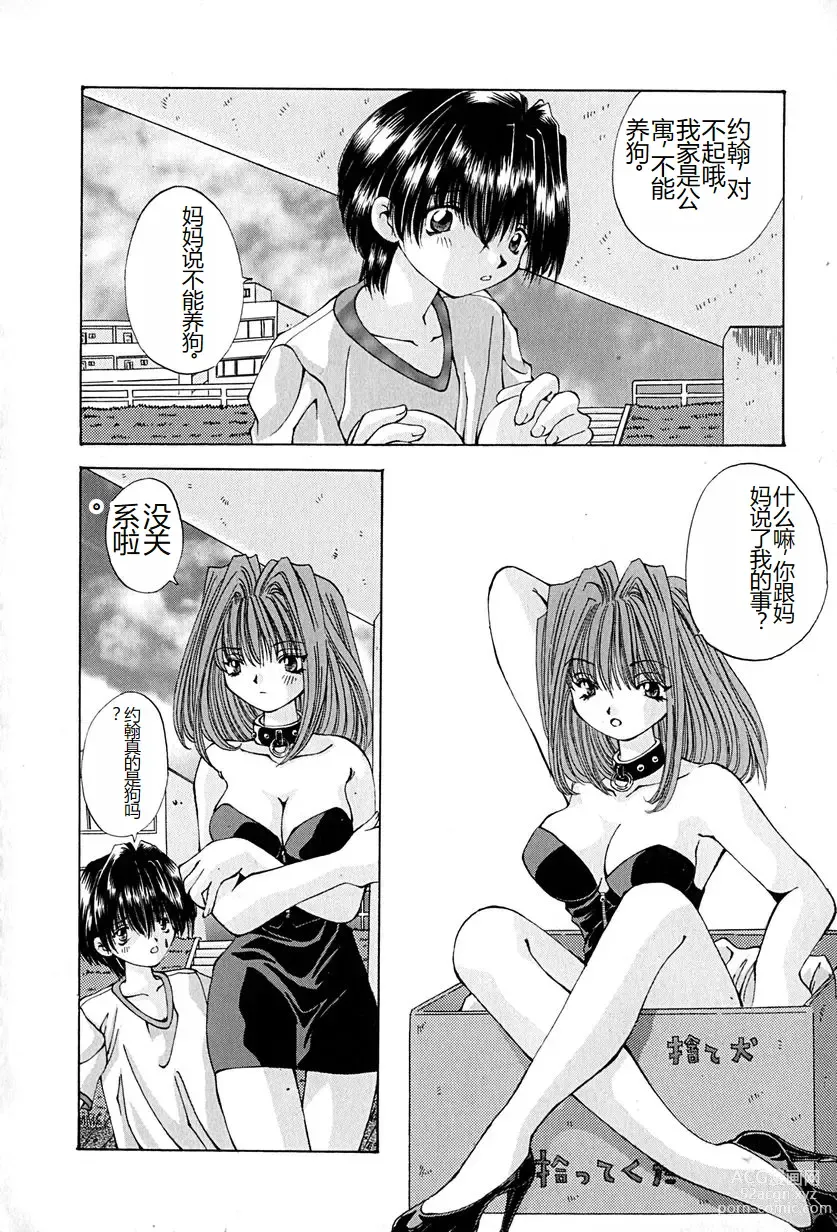 Page 145 of manga Shitei no Kizuna