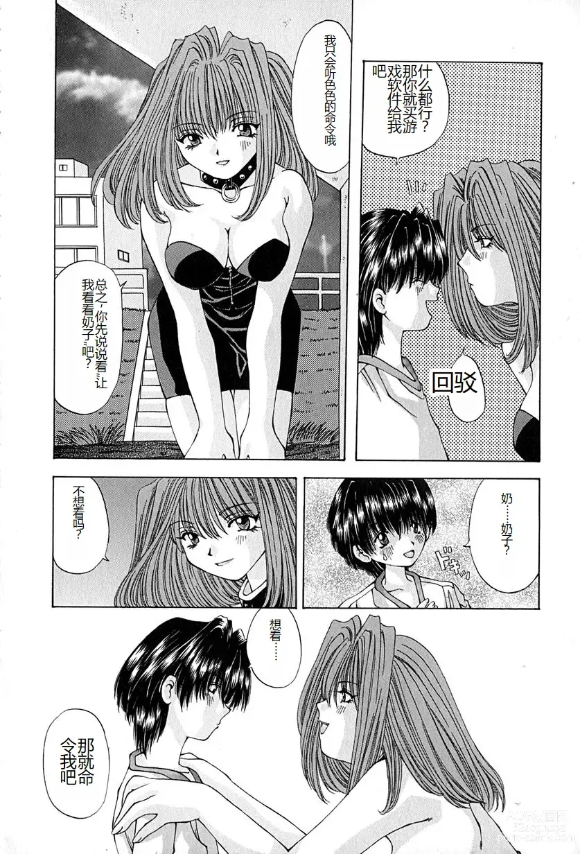 Page 147 of manga Shitei no Kizuna