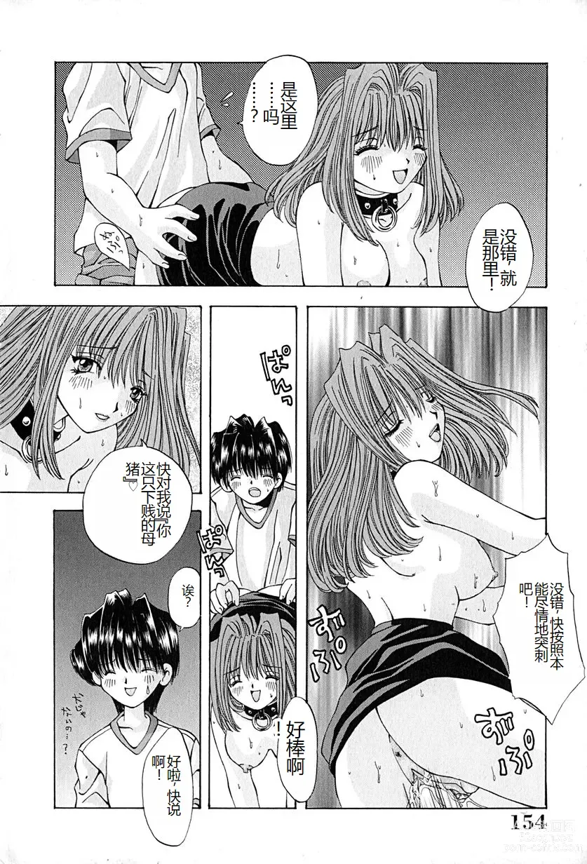 Page 157 of manga Shitei no Kizuna