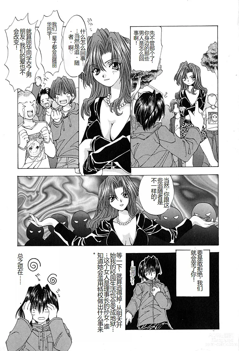 Page 30 of manga Shitei no Kizuna