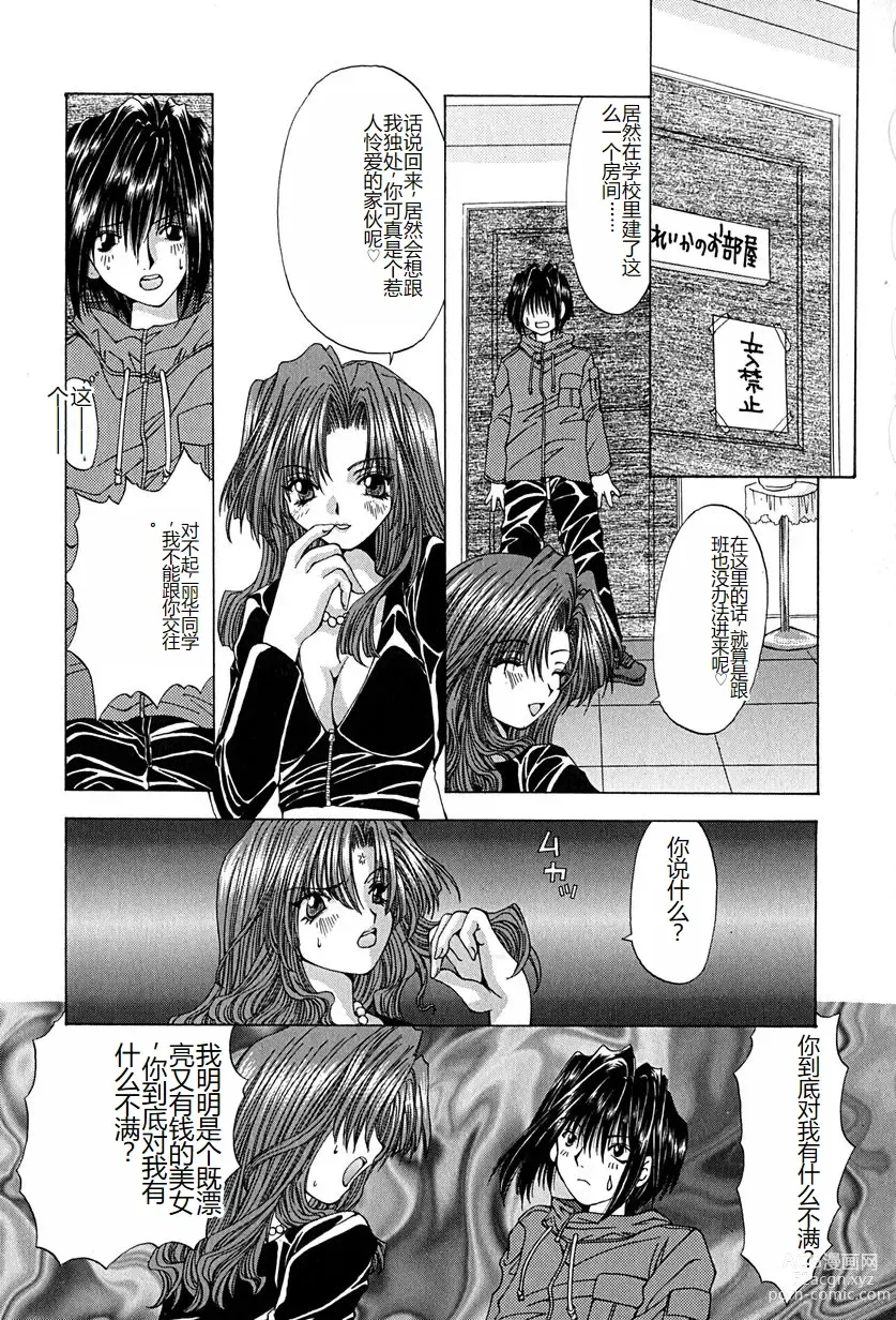 Page 32 of manga Shitei no Kizuna