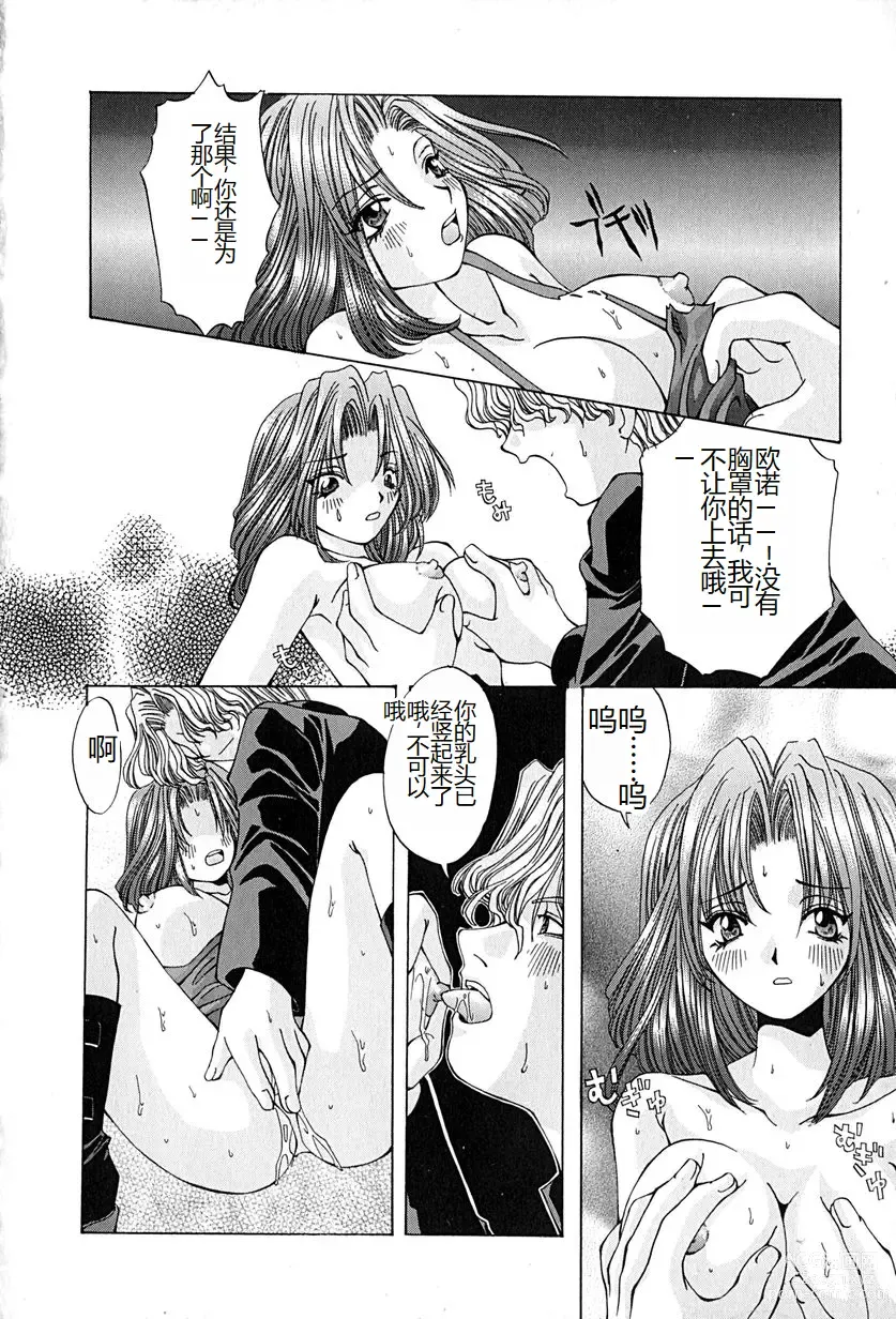 Page 49 of manga Shitei no Kizuna