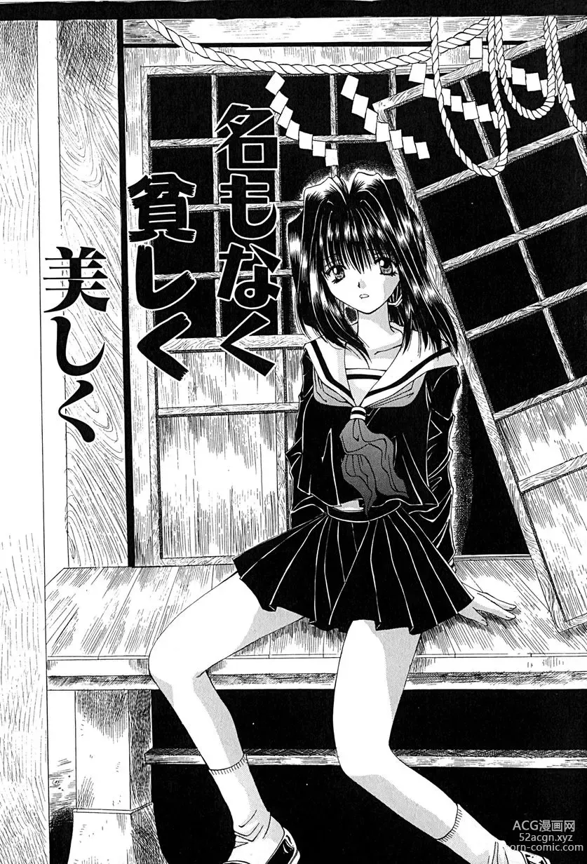 Page 60 of manga Shitei no Kizuna