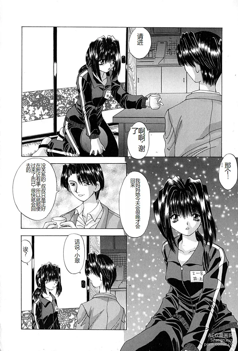 Page 61 of manga Shitei no Kizuna