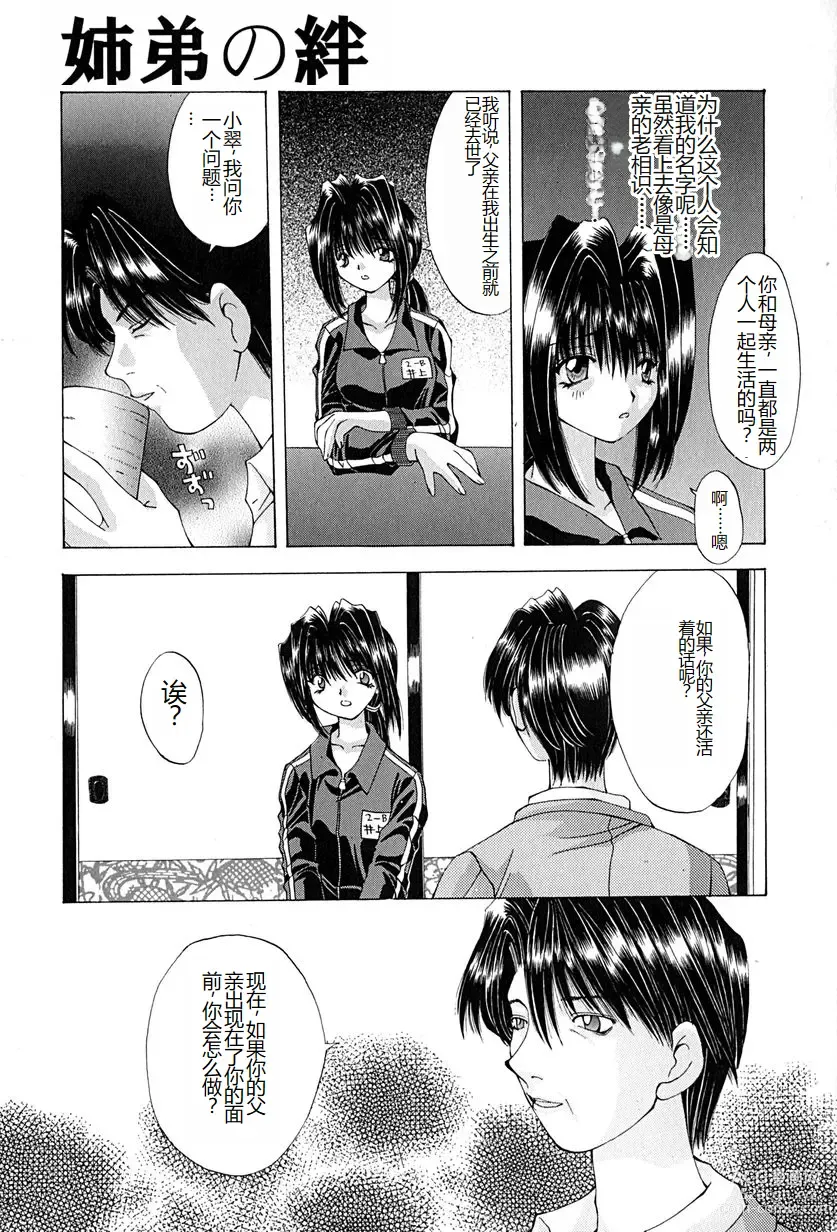 Page 62 of manga Shitei no Kizuna