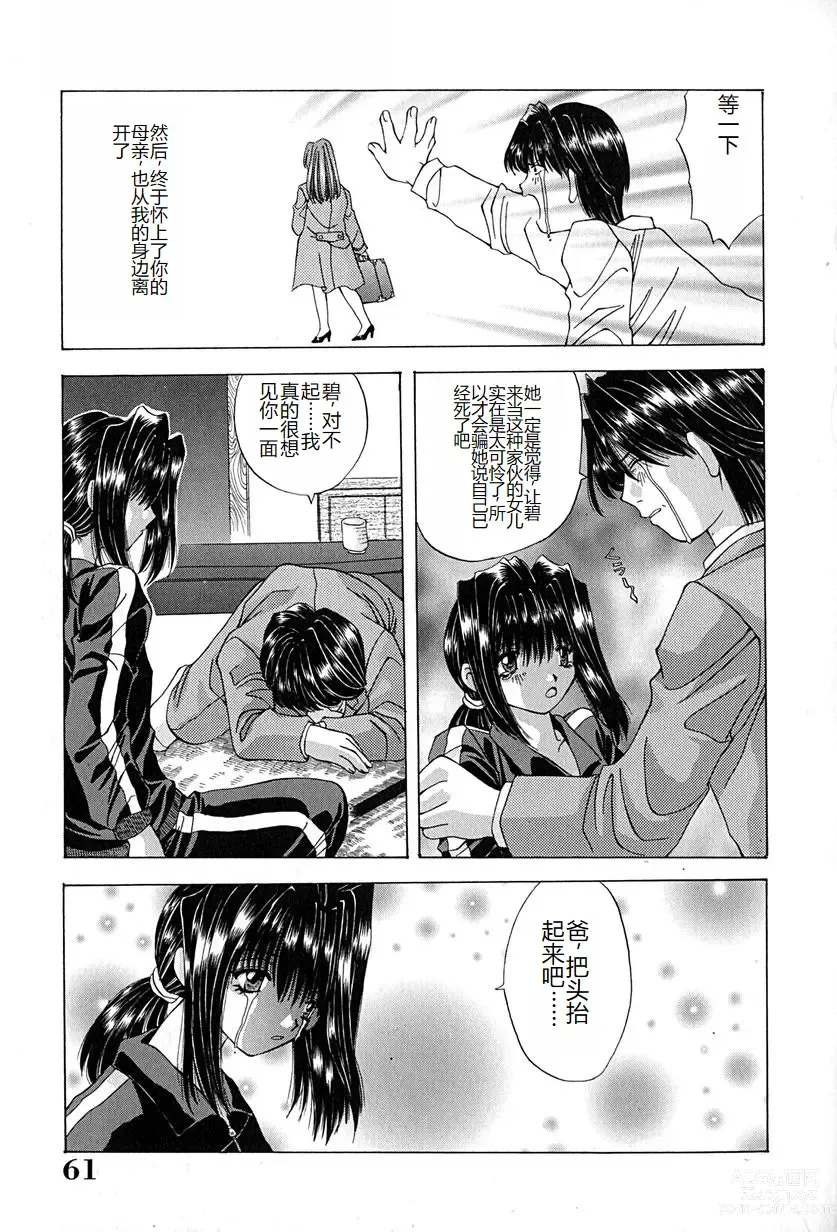 Page 64 of manga Shitei no Kizuna