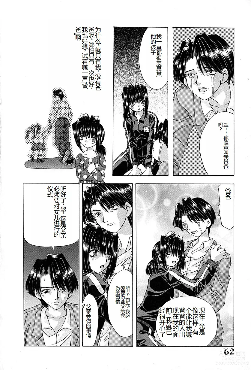 Page 65 of manga Shitei no Kizuna