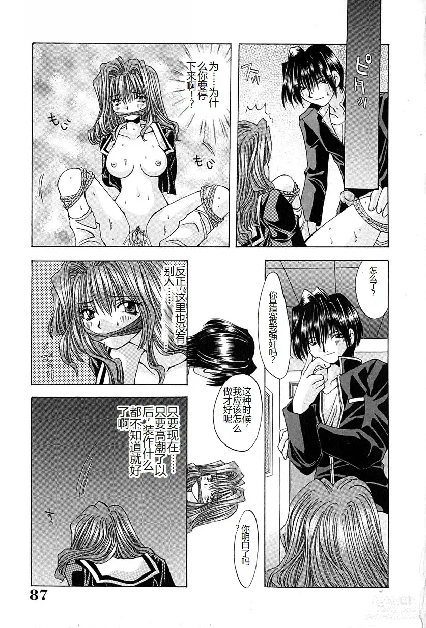 Page 90 of manga Shitei no Kizuna