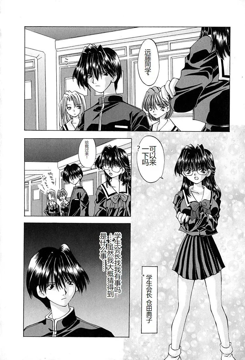 Page 97 of manga Shitei no Kizuna