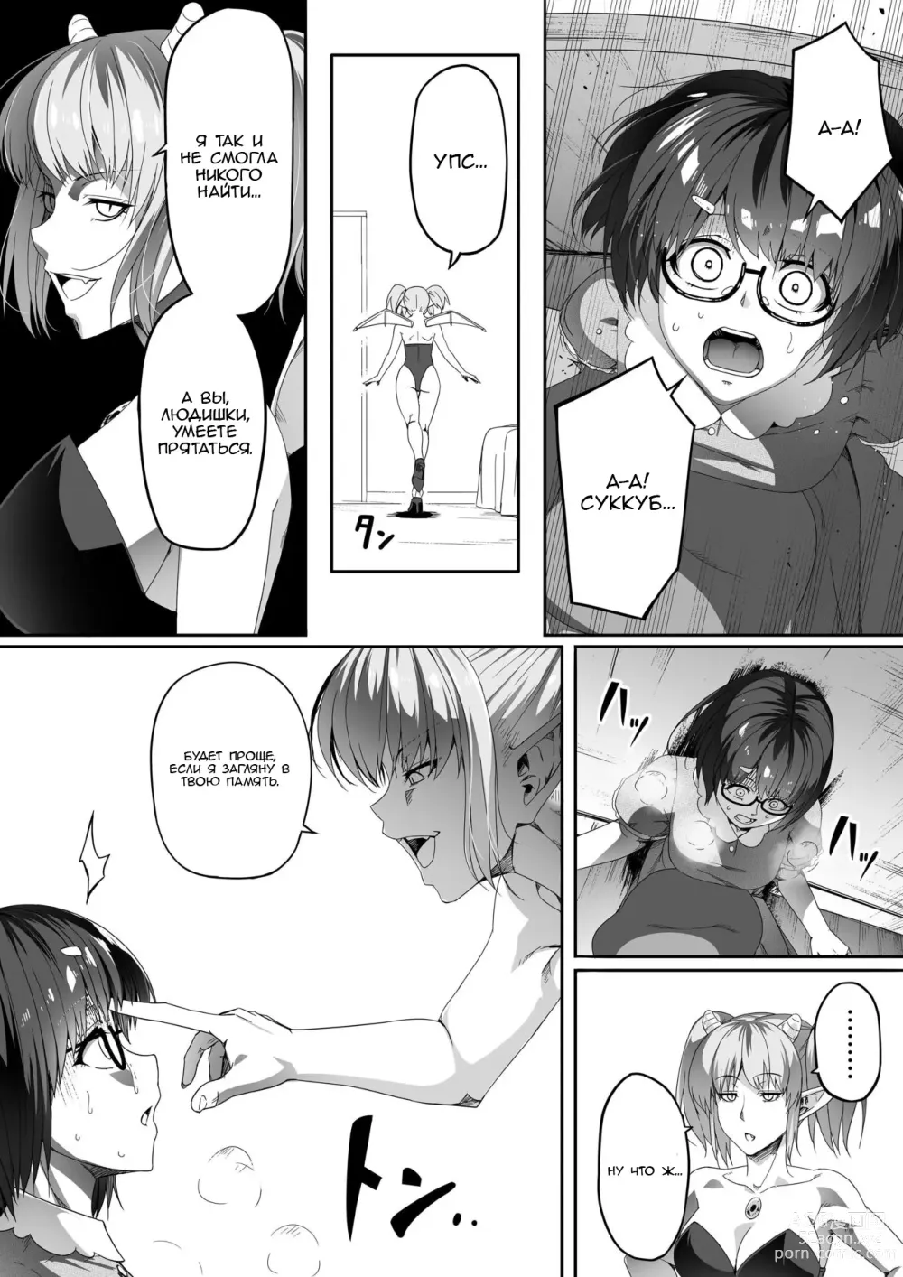 Page 25 of doujinshi Chikara Aru Succubus wa Seiyoku o Mitashitai dake. 2