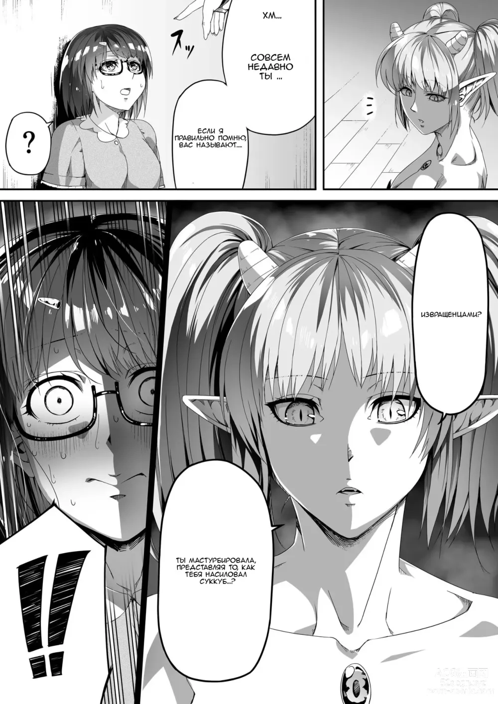 Page 26 of doujinshi Chikara Aru Succubus wa Seiyoku o Mitashitai dake. 2