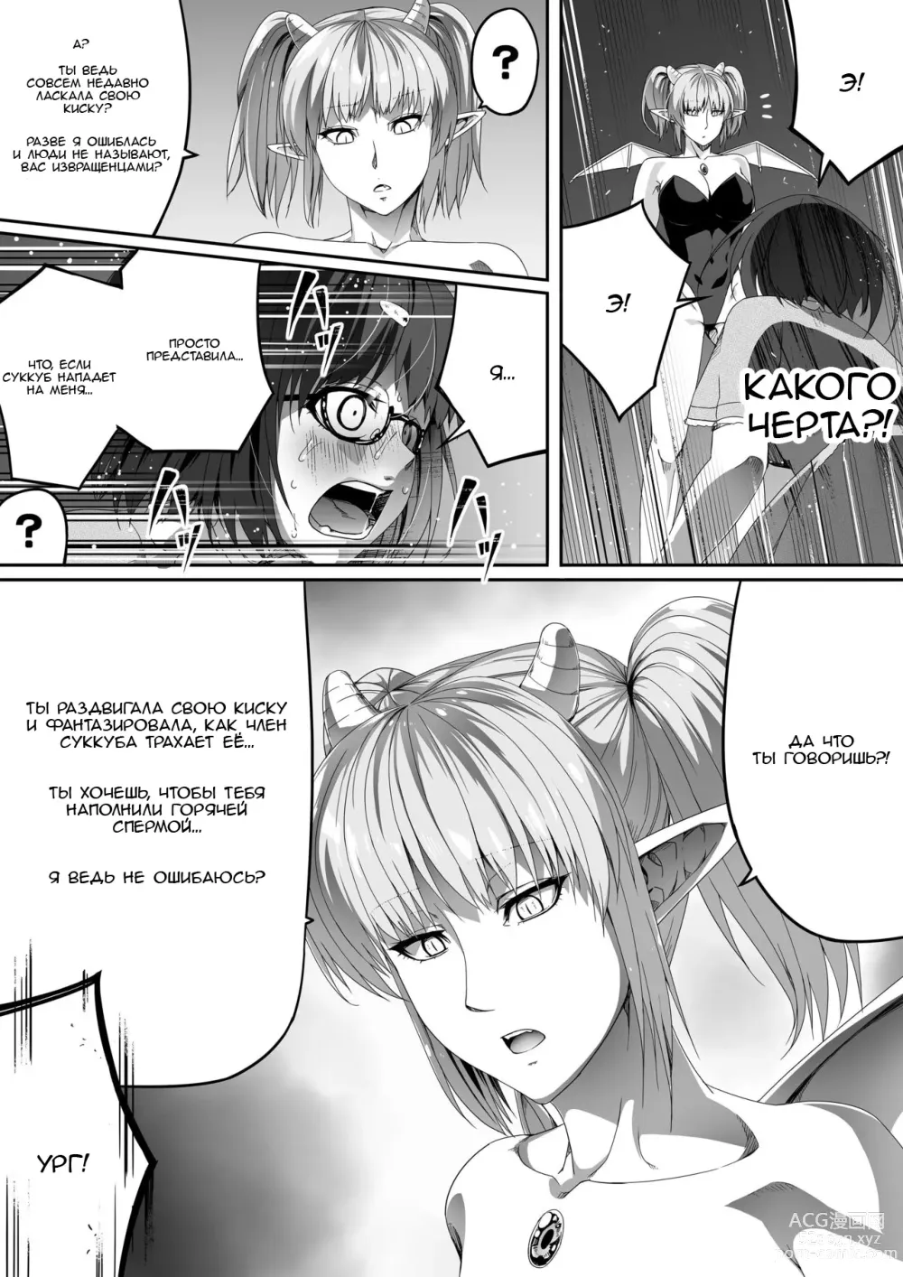 Page 27 of doujinshi Chikara Aru Succubus wa Seiyoku o Mitashitai dake. 2