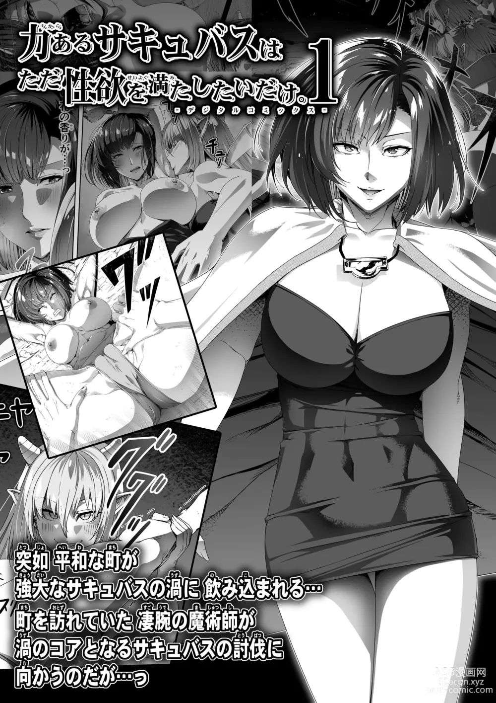 Page 78 of doujinshi Chikara Aru Succubus wa Seiyoku o Mitashitai dake. 2