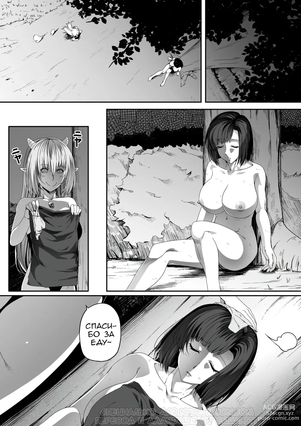 Page 68 of doujinshi Могущественный суккуб, который просто хочет удовлетворить тебя сексуально