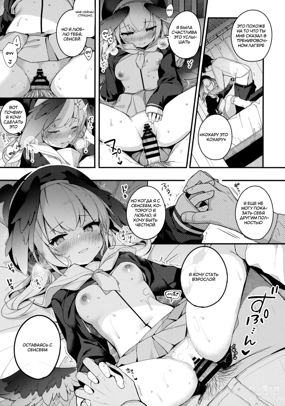 Page 10 of doujinshi Линия Границы