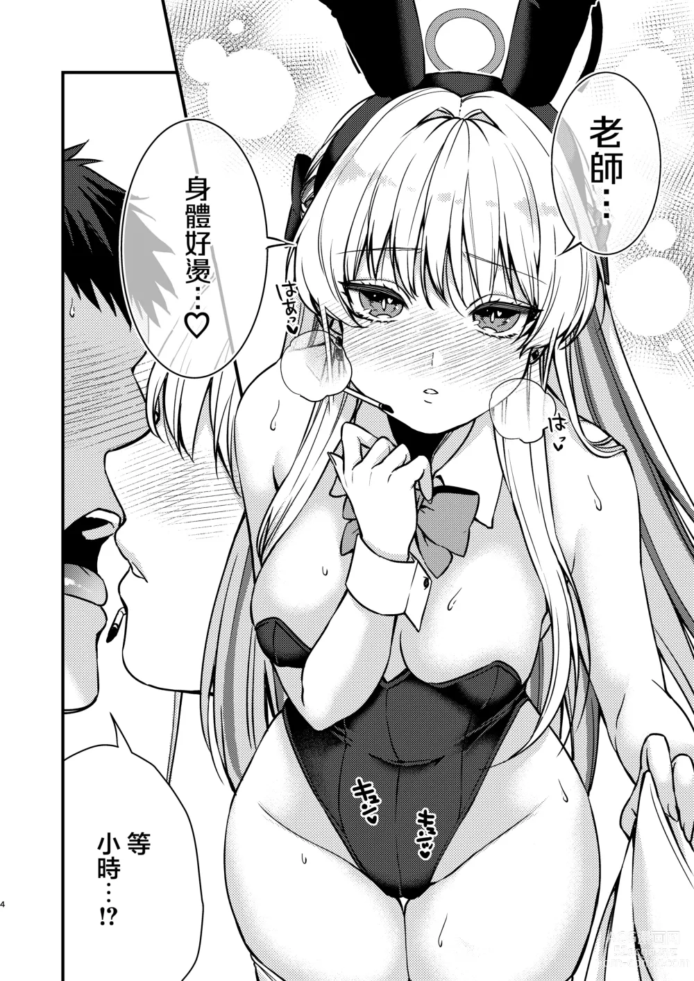 Page 5 of doujinshi 発情兔女郎