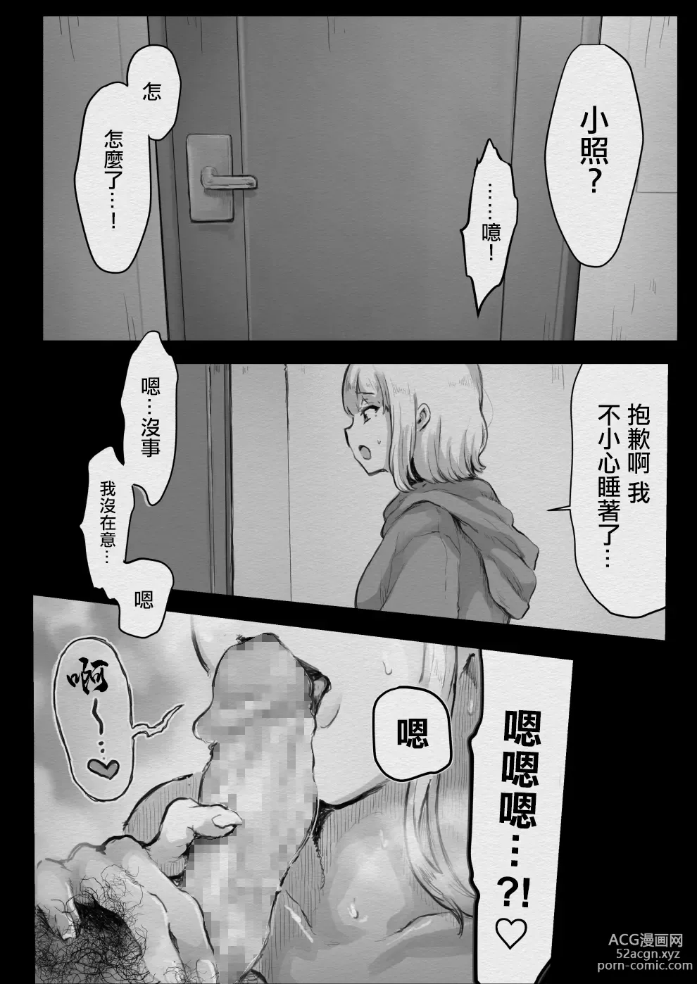 Page 24 of doujinshi 女友的姐姐太騷了我被她拿下了~被超級騷的女友的姐姐不停玩弄…❤