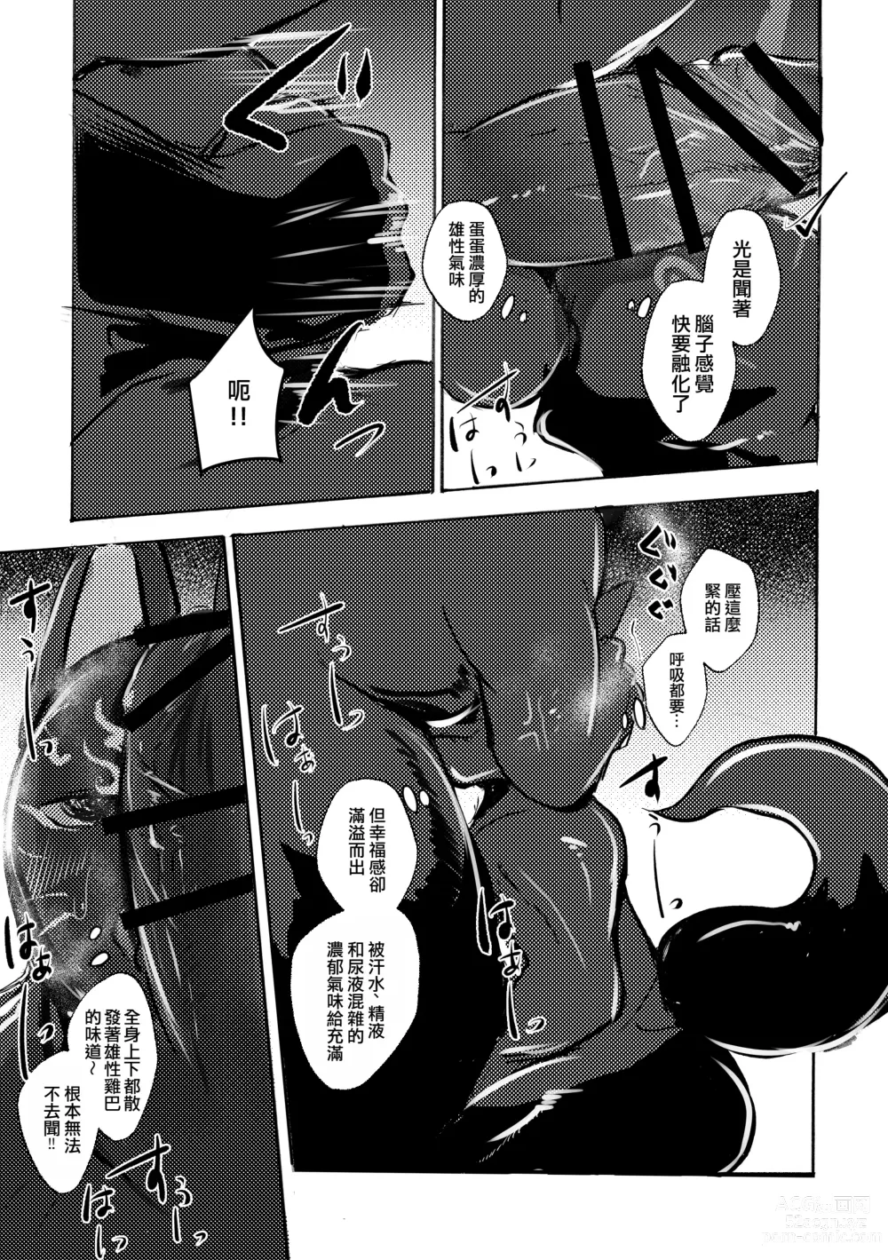 Page 12 of doujinshi 祭後纏深