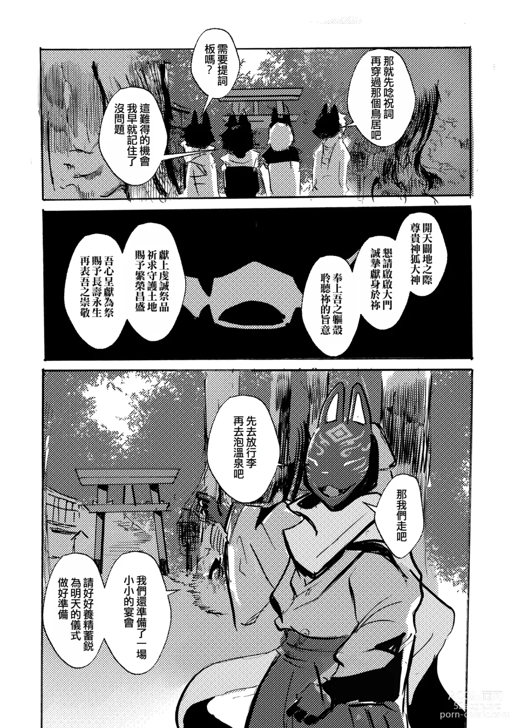 Page 36 of doujinshi 祭後纏深