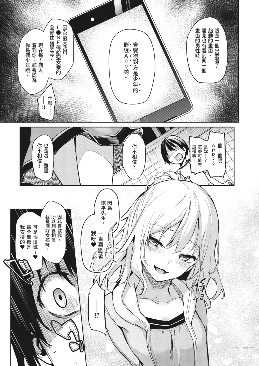 Page 12 of manga 姊體驗女學寮~Limited Edition~ (decensored)