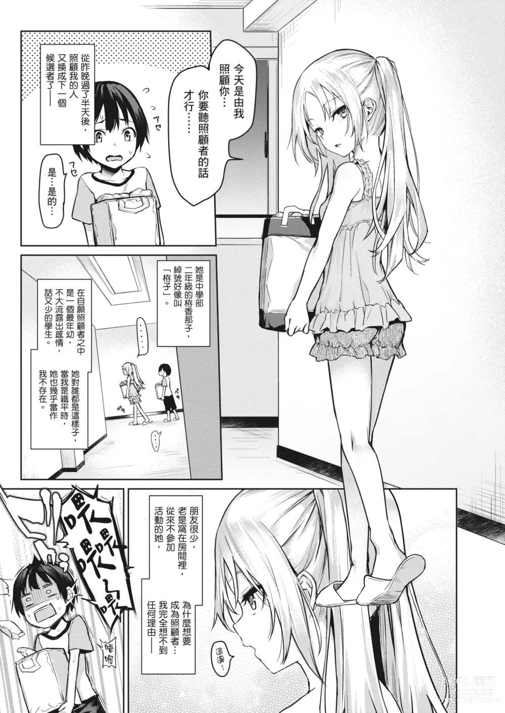 Page 16 of manga 姊體驗女學寮~Limited Edition~ (decensored)