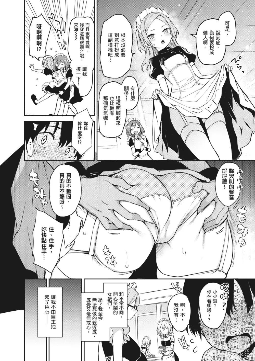 Page 37 of manga 姊體驗女學寮~Limited Edition~ (decensored)