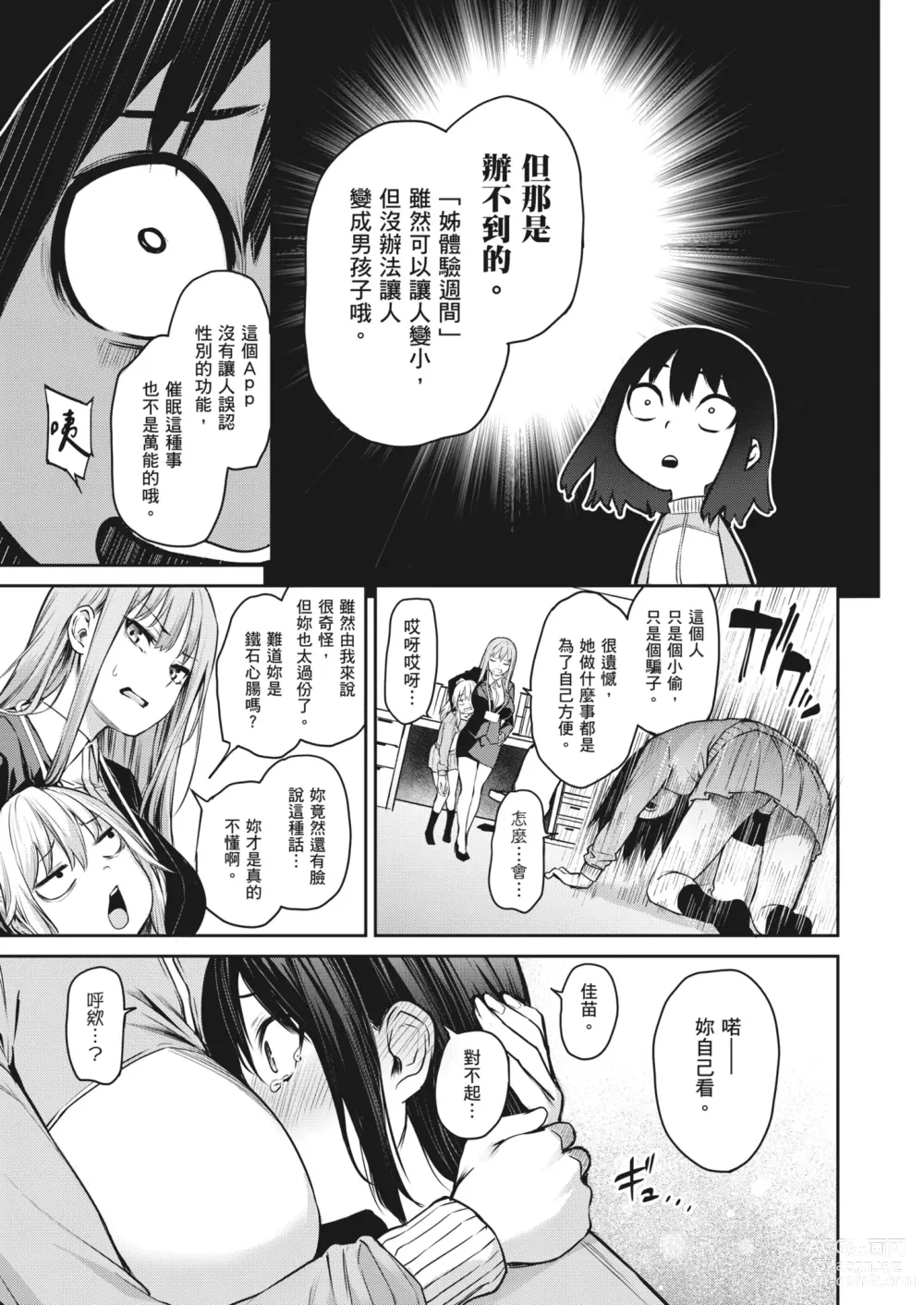 Page 50 of manga 姊體驗女學寮~Limited Edition~ (decensored)