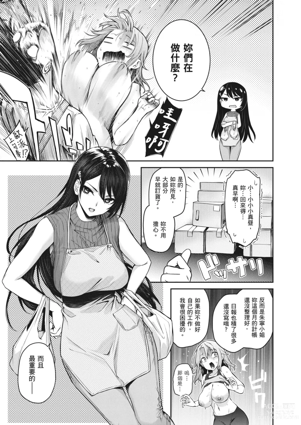 Page 63 of manga 姊體驗女學寮~Limited Edition~ (decensored)