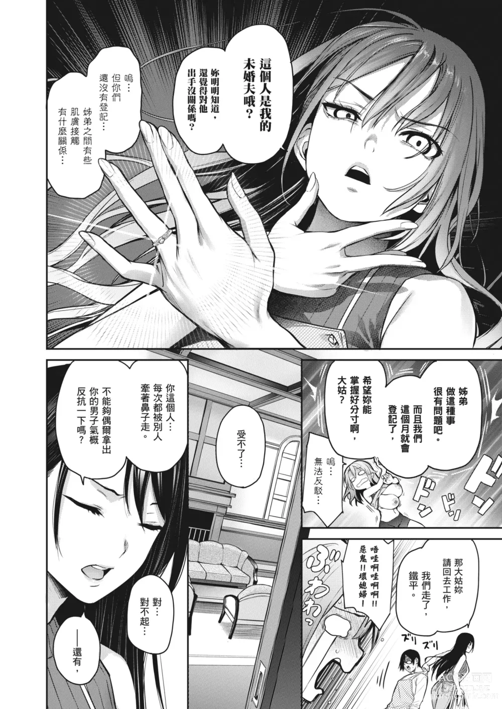 Page 64 of manga 姊體驗女學寮~Limited Edition~ (decensored)