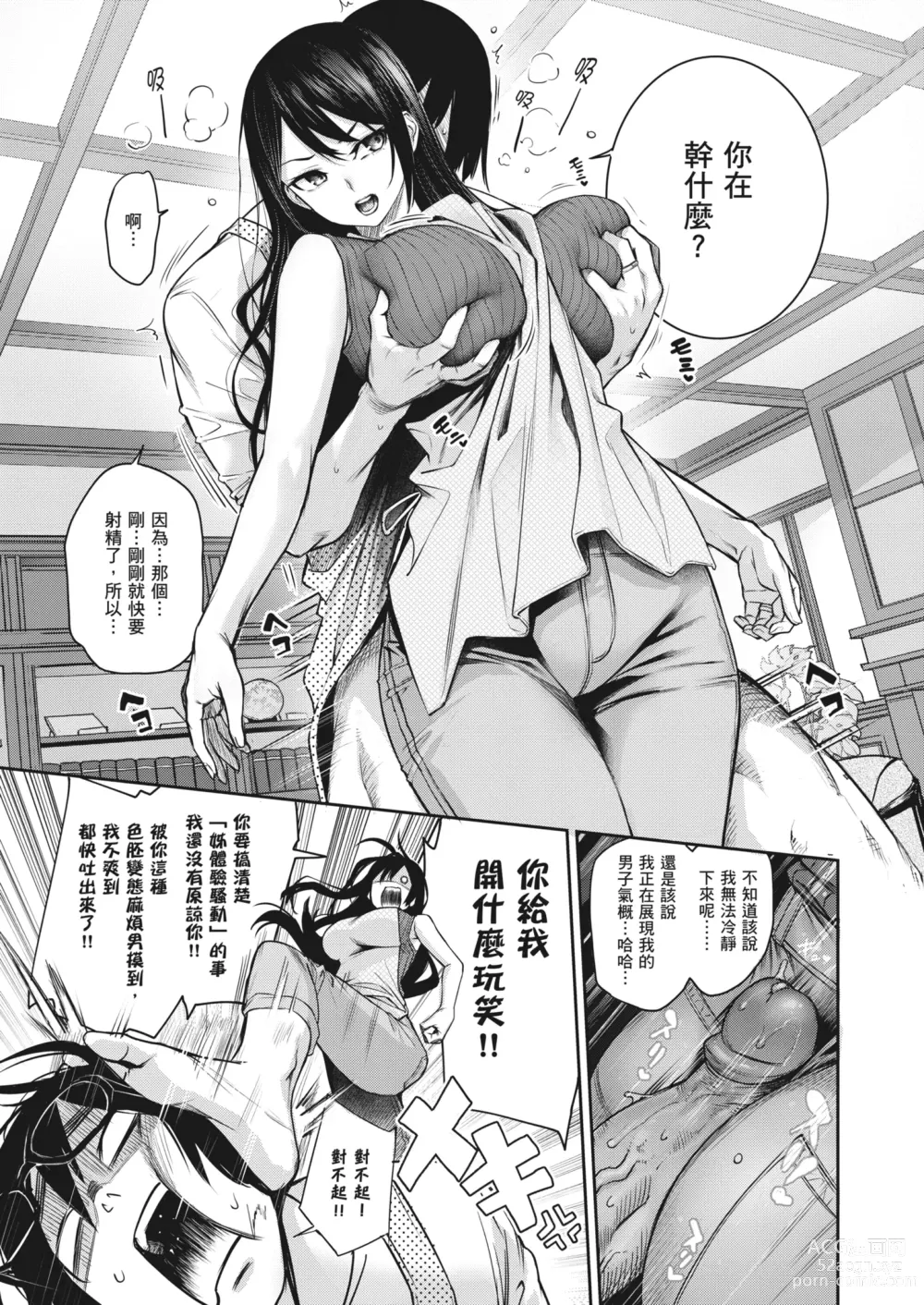 Page 65 of manga 姊體驗女學寮~Limited Edition~ (decensored)