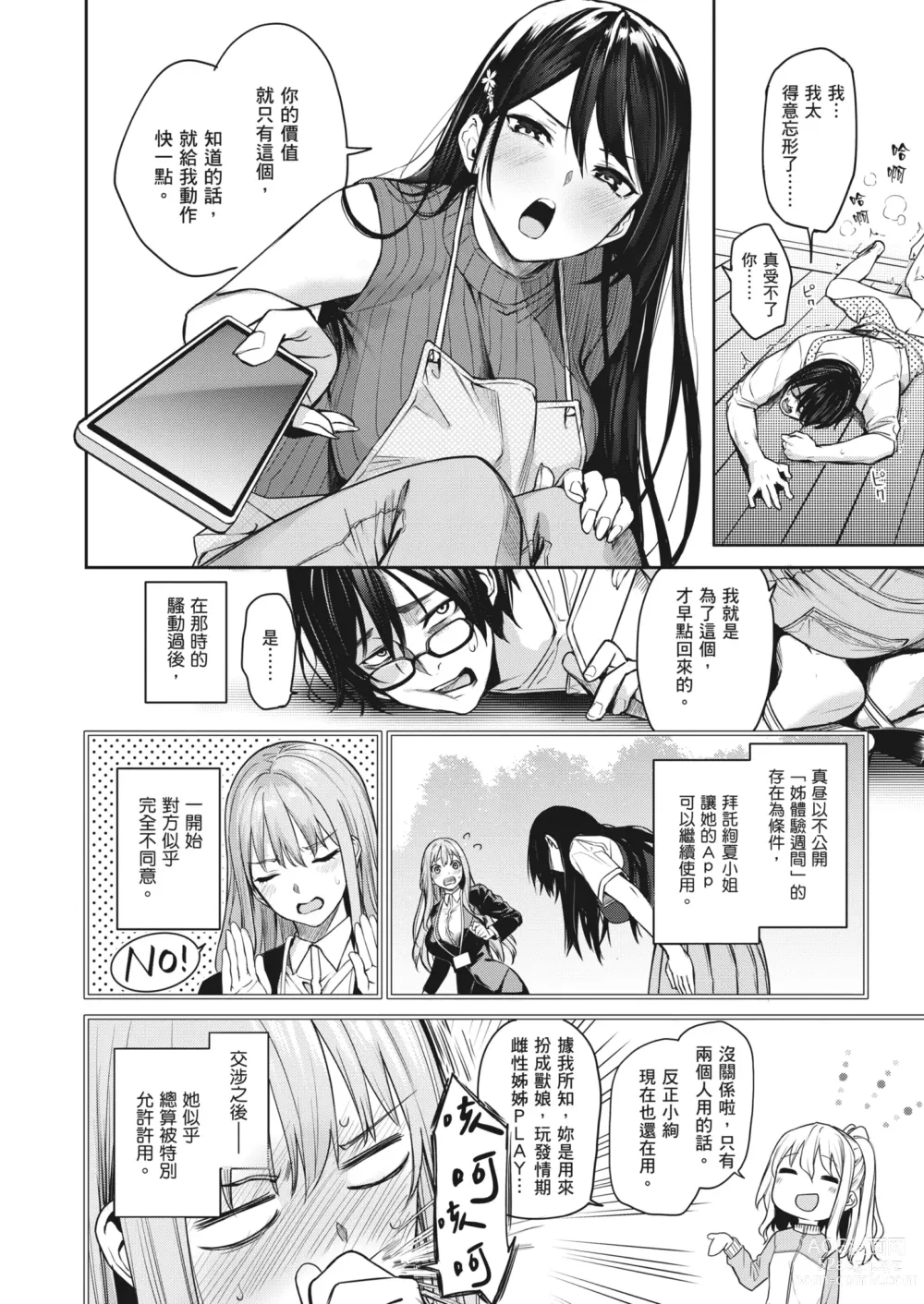 Page 66 of manga 姊體驗女學寮~Limited Edition~ (decensored)