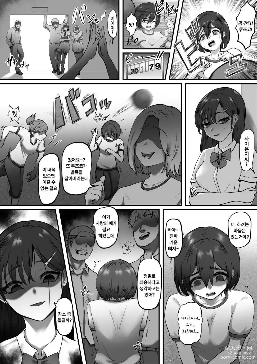 Page 3 of doujinshi 교실의 장난감